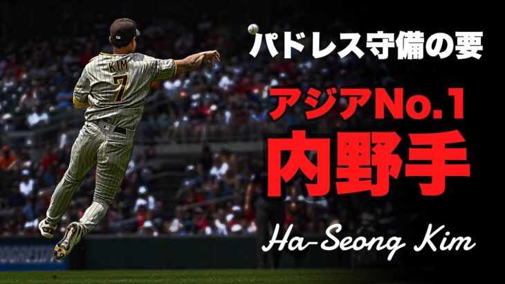 【悲報】日本人ショートがMLBで通用しないのはやはり送球の弱さだった…