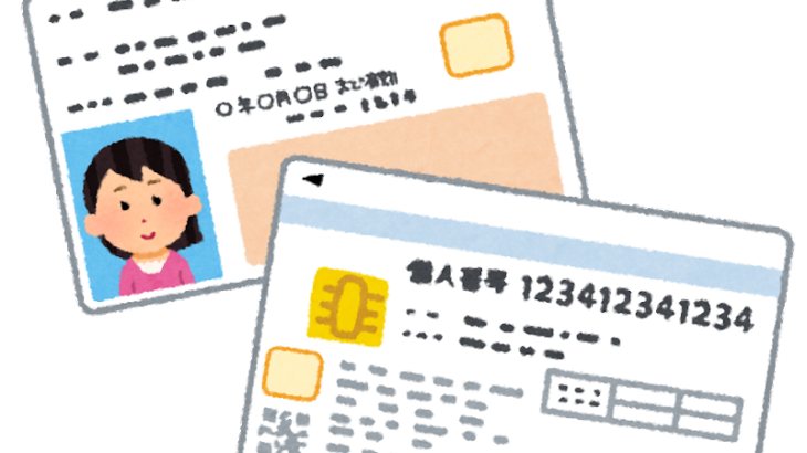 【悲報】健康保険→マイナンバーカード強制移行へネットでは反対多数www