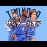 【超速報】NBA、クリッパーズ タンクサンダーに敗れるwww