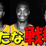 【NBA】開幕３連敗のレイカーズの今季はいかに part1【動画あり】