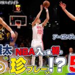 【NBA】渡邊雄太、KDとカイリーの信頼を得る👍👍👍( ＾∀＾)( ^ω^ )【動画あり】