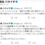 【ハライチ】岩井勇気「嫌いな仕事」告白に批判も…本人反論「嫌ならTwitter辞めては？」
