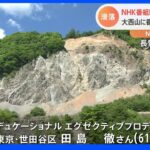 【悲報】NHKのBS番組撮影中に標高1150メートルからスタッフが滑落し死亡