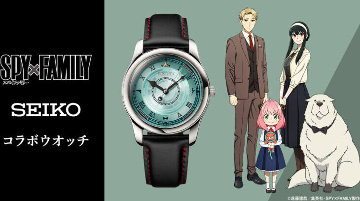 【画像】「SEIKO」と「SPY×FAMILY」のコラボ、限定“2000個”の腕時計がこちらｗｗｗｗｗ