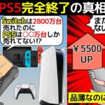 PS5が急激にオワコン化した理由を堂々配信