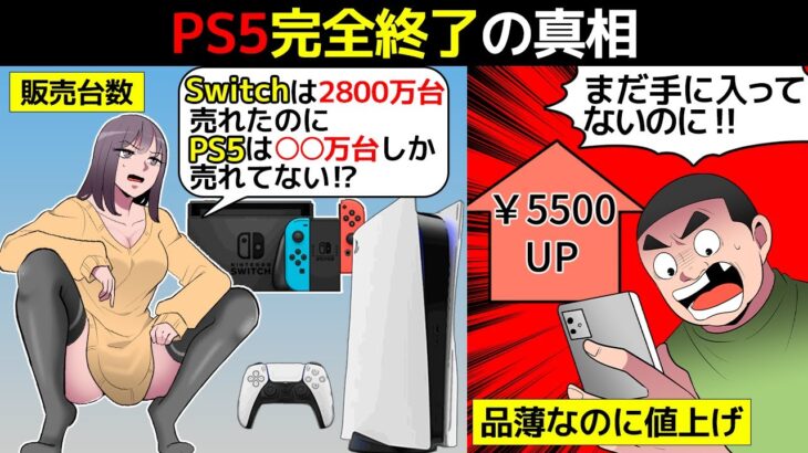 PS5が急激にオワコン化した理由を堂々配信