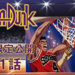 【SLAM DUNK】スラムダンク映画いまだに内容明かされない模様ww part2【動画あり】