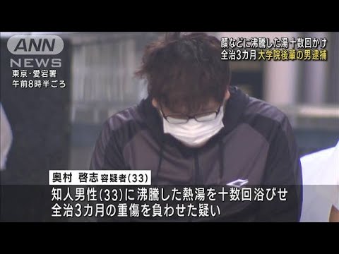 「四つんばいで熱湯を十数回」　三菱UFJ系社員を傷害容疑で逮捕