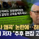 【VANK】『韓国史歪曲』論争で･･･ハーバード大学教科書著者、「追って編集を考慮」