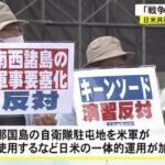 【パヨク】「戦争準備やめて」日米共同演習の中止訴え市民団体が集会
