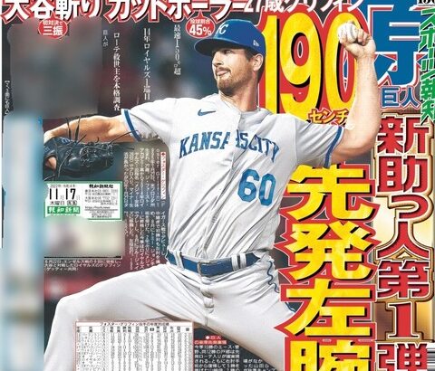 巨人、グリフィンを本格調査へ 大谷斬り先発左腕 身長190センチカットボーラー