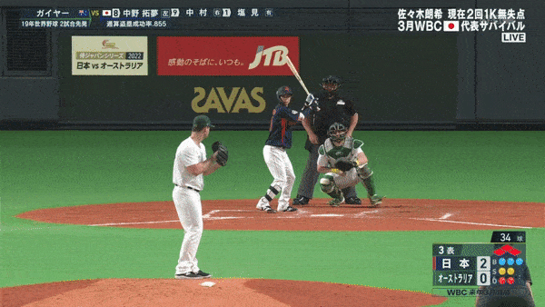 侍ジャパン強化試合　オーストラリア ０ー３日本　中野拓夢　満塁で四球を選び押し出し