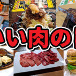 今日11月29日は『いい肉の日』