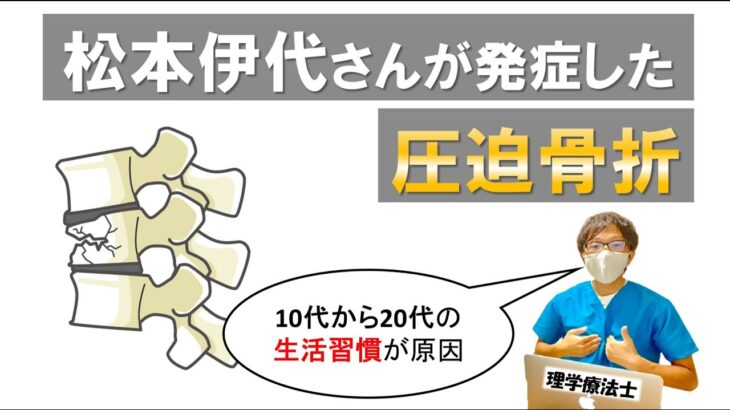 【衝撃】何があった⁉松本伊代が収録で全治3ヶ月のケガだって⁉