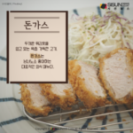 【韓国】国民食のトンガス（豚カツ）、どこから由来してきたか