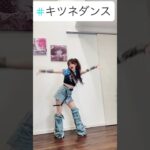 【動画】33歳のおばさんがキツネダンス踊ってるんやがｗｗｗｗｗｗｗｗｗｗ