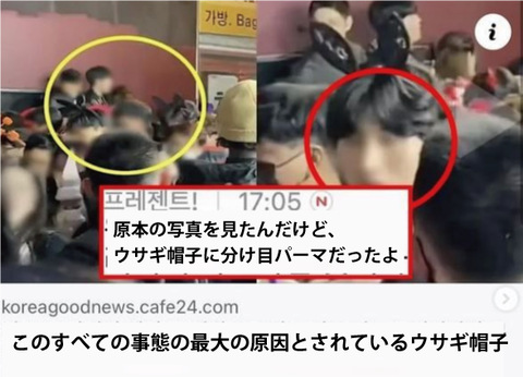 韓国ネット民、うさぎ帽子の男を特定→「ウリはやってないニダ。証拠もあるニダ！！」