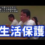 【動画】中国人さん、日本に入国直後に「生活保護申請」→３２名が受給してました