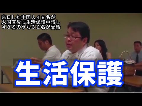 【動画】中国人さん、日本に入国直後に「生活保護申請」→３２名が受給してました