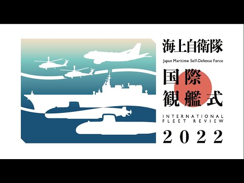 【日本経済新聞】岸田首相が国際観艦式に出席　韓国艦艇など12カ国18隻