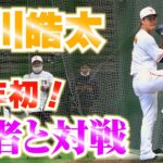 【朗報】巨人・中川皓太、今季初めて打者と対戦する