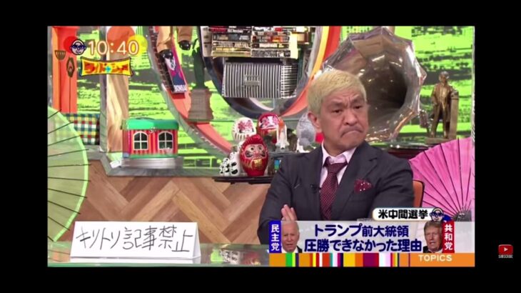 ワイドナショーに「放送事故かと思った」　武田鉄矢が西川貴教を強引に遮る…「これはひどい」物議
