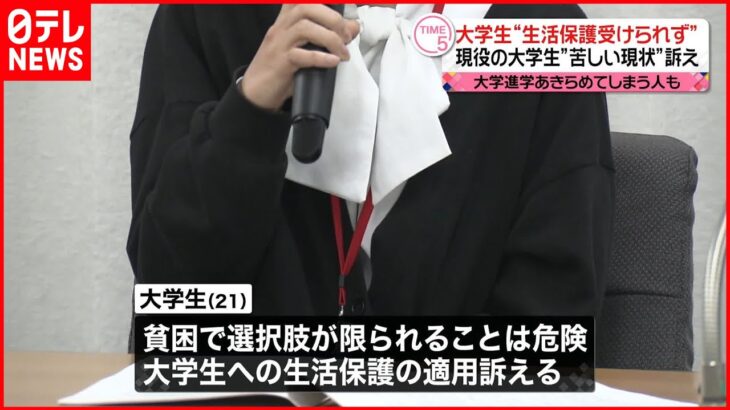 【社会】結局、大学生の生活保護は認められるの？認められないの？