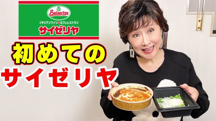 【芸能】小林幸子、人生初のサイゼリヤに感動「こんなに安くイタリアンが食べれるなんて！」