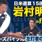 【阪神】佐藤輝明と前川右京の打撃フォーム比較