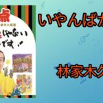 【悲報】日本エレキテル連合の中野聡子（細貝さん ※明美ちゃんじゃない方）が子宮頸がんを公表