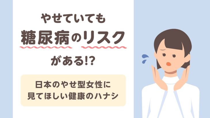 【疑問】今更だけど・・・『糖尿病』ってどんな病気？