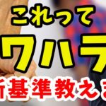 【必見】パワハラ？上司が注意すべき言動とは？