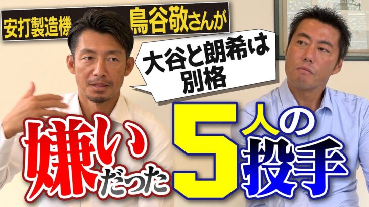 元阪神　鳥谷敬「東京ドームは外野に向かって風が吹いている」