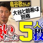 鳥谷敬さん「東京ドームは巨人の攻撃の時だけ風が吹いてる」