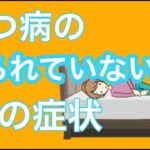 【必見】家族が『うつ病』に・・・最初の確認事項とは？