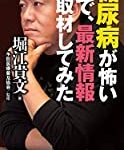 糖尿病の2型は自身の不摂生のせい？← 一概には言えない