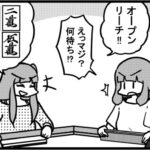 【疑問】麻雀の「オープンリーチ」ってあるじゃん。あれ漫画でしか見たことないんだけど…