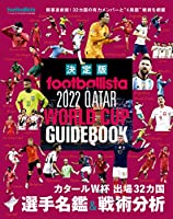 未だに日本サッカーが強いと勘違いしてるやつなんていたのか