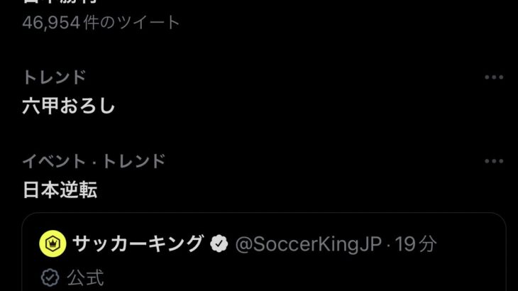【朗報】サッカー日本代表勝利で「六甲おろし」がトレンドにｗｗｗｗｗｗ
