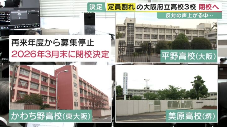 教職員「子供たちの受け皿がなくなる」…大阪府立の3高校の廃校に、存続を求める署名　