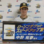 阪神・中野がスピードアップ賞を初受賞「集中して投手と対戦できた結果」