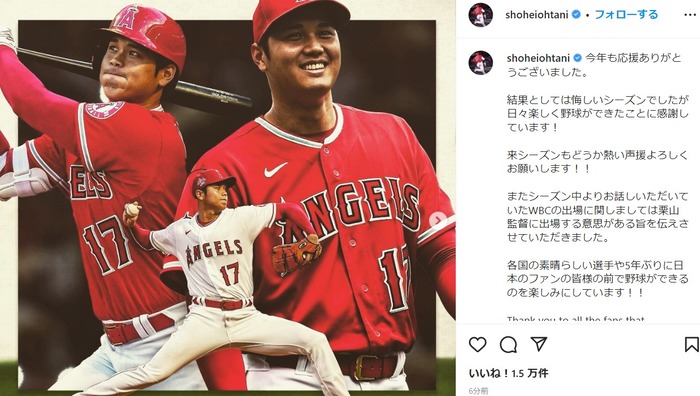 【朗報】大谷翔平　WBC出場の意思をインスタで表明