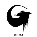 【映画】『ゴジラ』シリーズ最新作の製作決定　監督は山崎貴　2023年11月3日公開