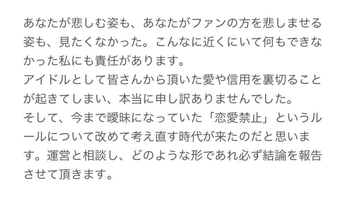 AKB48総監督・向井地美音が謝罪「私にも責任」　恋愛禁止を「考え直す時代が来た」