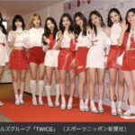 【紅白】「TWICE」3年ぶり出場　韓国発のグループが11年ぶりに複数出場