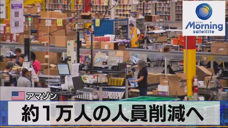 【衝撃】噓やん・・・Amazonが歴史上最大の整理解雇へ‼