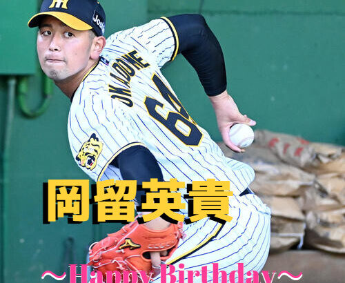 本日11月7日は岡留英貴選手23歳の誕生日です。 おめでとうございます。
