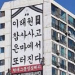 「惨事がまた起きる」ソウル雑踏事故に“便乗”した垂れ幕に韓国中から批判殺到