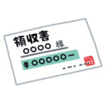 岸田文雄首相も選挙で「空白領収書」94枚　公選法違反の疑い