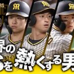 阪神タイガース中野、近本、佐藤、大山　CSのキャッチコピーがひどすぎるwwwwww